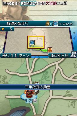 Kunitori Zunou Battle - Nobunaga no Yabou for NDS screenshot
