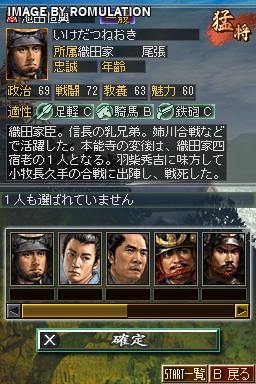 Nobunaga no Yabou DS 2 for NDS screenshot