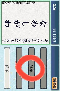 Nandoku Kanji DS - Nandoku, Yoji Jukugo, Koji Kotowaza for NDS screenshot