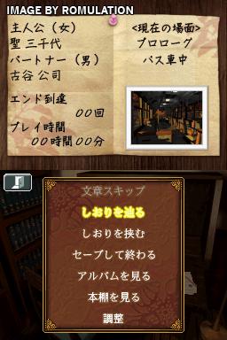 Akagawa Jirou Mystery - Tsuki no Hikari - Shizumeru Kane no Satsujin for NDS screenshot