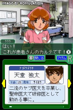 Kenshuui Tendo Dokuta for NDS screenshot