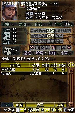 Nobunaga no Yabou DS for NDS screenshot
