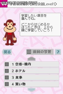 Gakken Eigo Zanmai DS for NDS screenshot