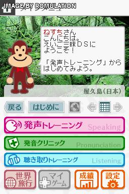 Gakken Eigo Zanmai DS for NDS screenshot