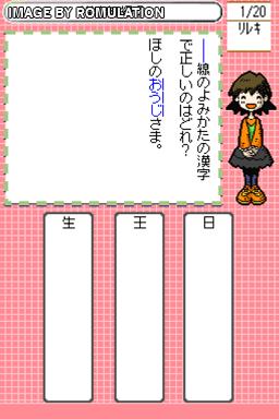 Shikakui Atama o Maruku Suru. DS - Kanji no Shou for NDS screenshot
